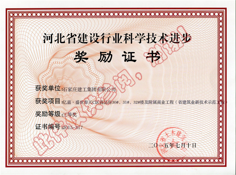 億嘉.盛世春天C區(qū)商品房30#、31#、32#樓及附屬商業(yè)工程